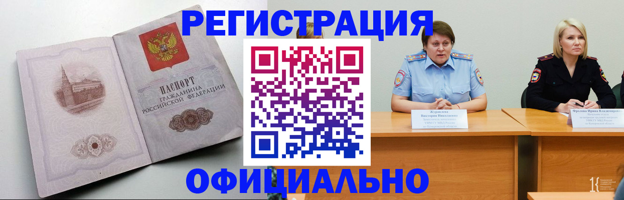 временная прописка в Собинке